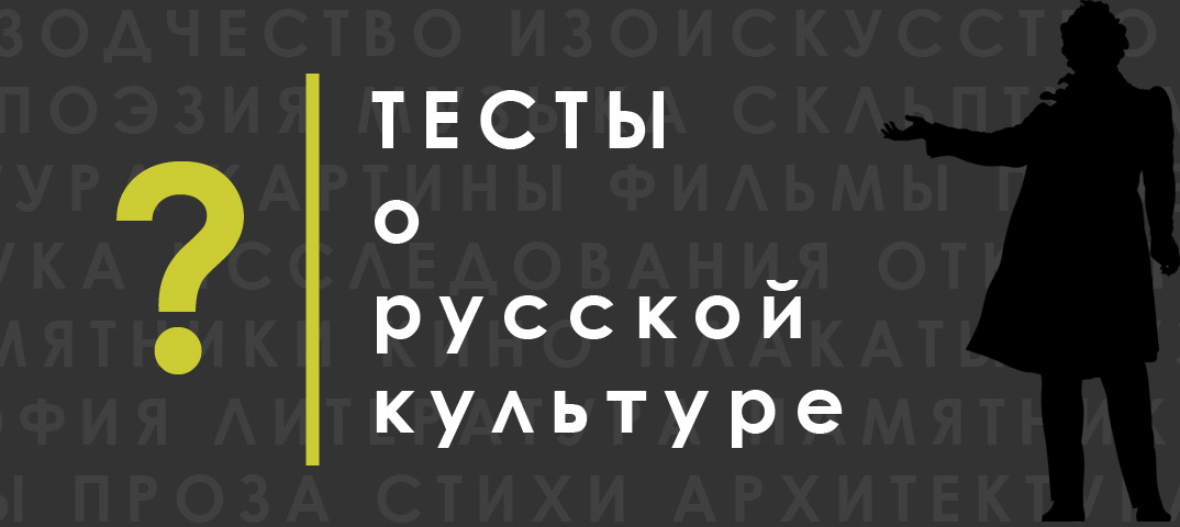 Аудио календарь русской культуры. Тесты